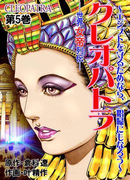 クレオパトラエロ|クレオパトラのエロ漫画・エロ同人誌リスト